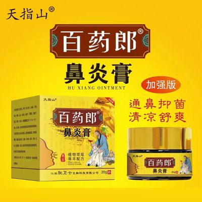 百药郎鼻炎膏