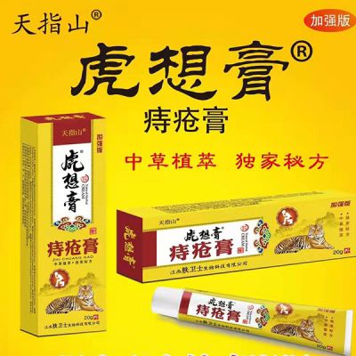 虎想膏痔疮膏