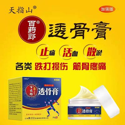 百药郎透骨膏